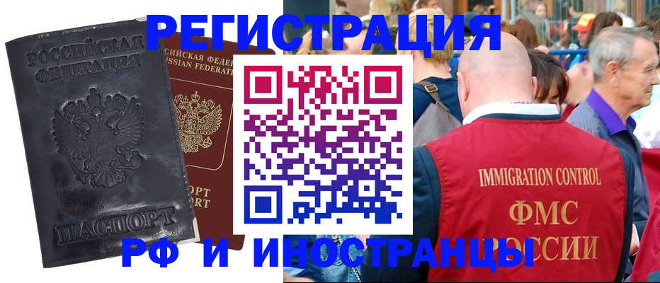 купить прописку в Лесном