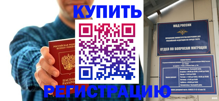 временная регистрация надежно в Лесном