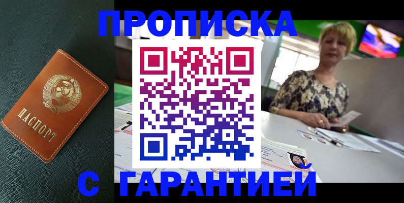 прописка для кредита в Лесном