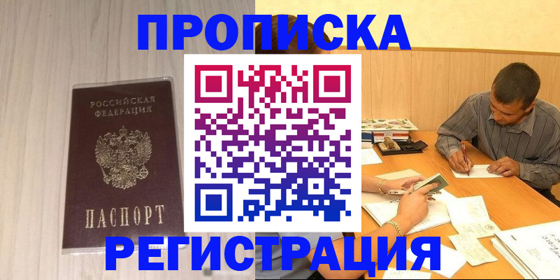 прописка иностранных граждан в Лесном