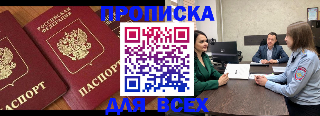 прописка законно в Лесном